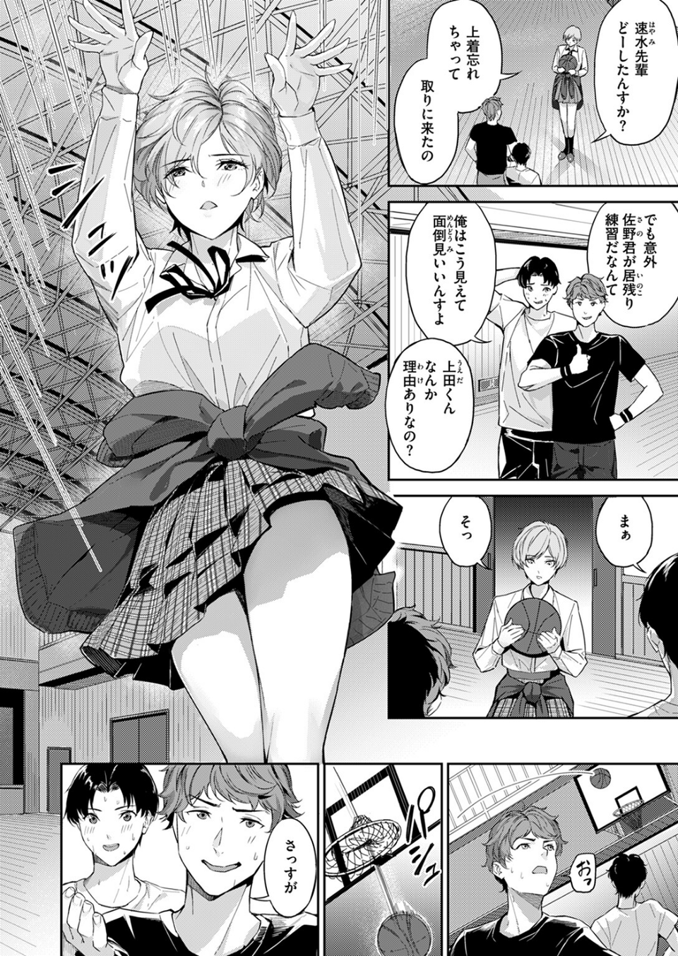 ツー・オン・ワン（単話） 2 ページ目
