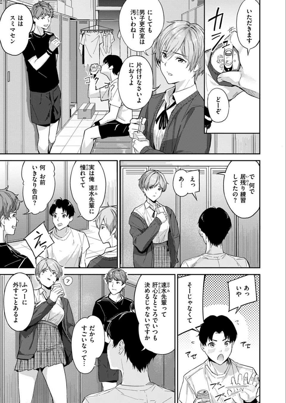 ツー・オン・ワン（単話） 3 ページ目