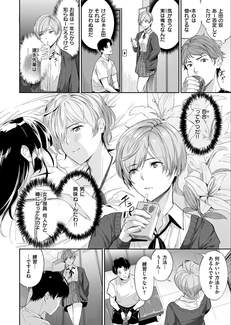 ツー・オン・ワン（単話） 4 ページ目