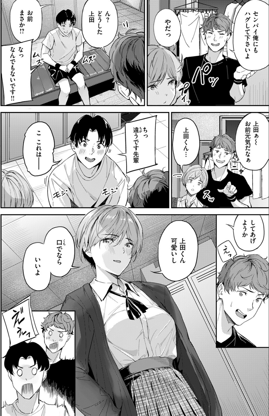 ツー・オン・ワン（単話） 6 ページ目