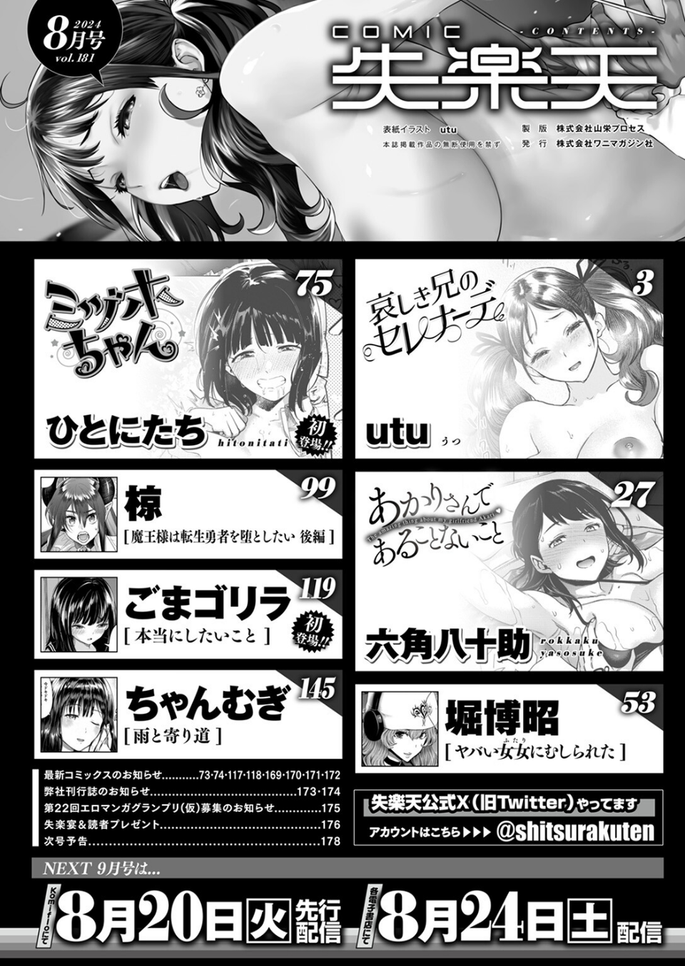 COMIC失楽天 2024年08月号 2 ページ目