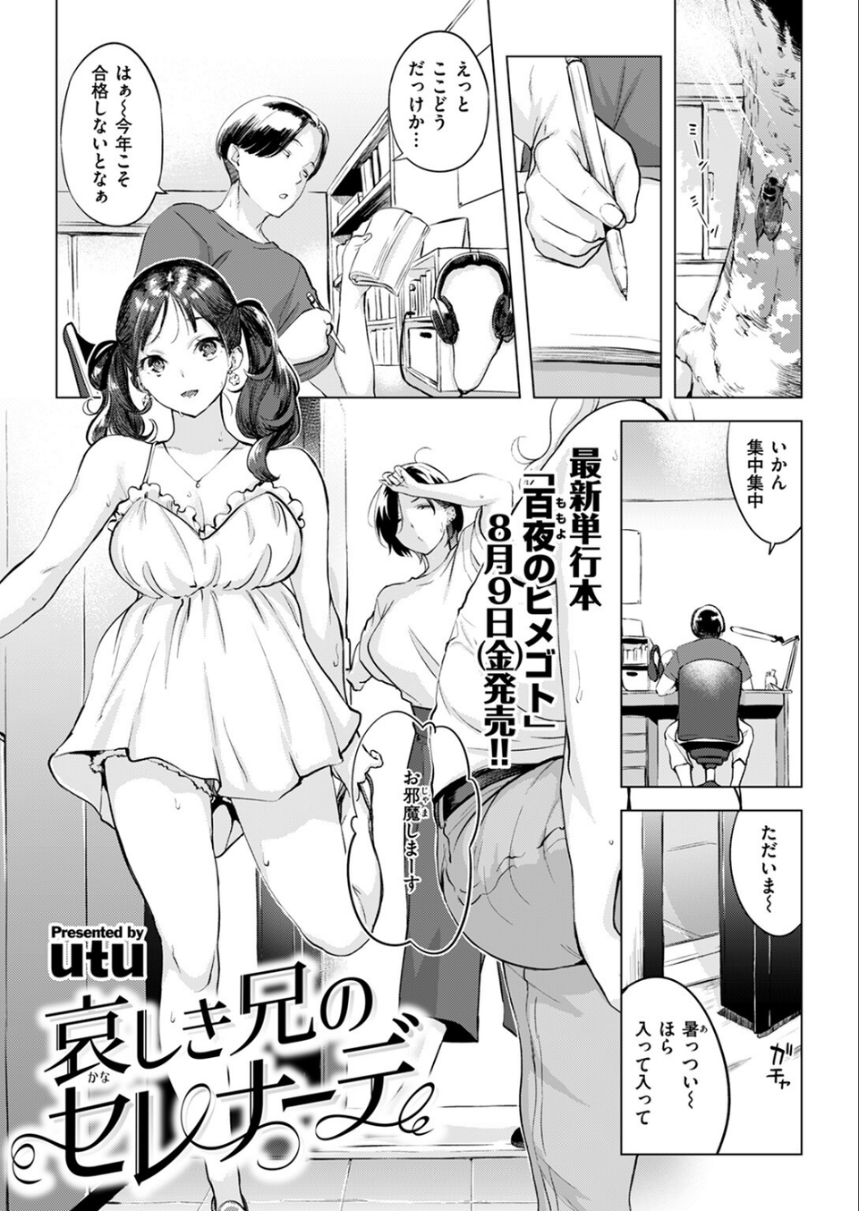 COMIC失楽天 2024年08月号 3 ページ目