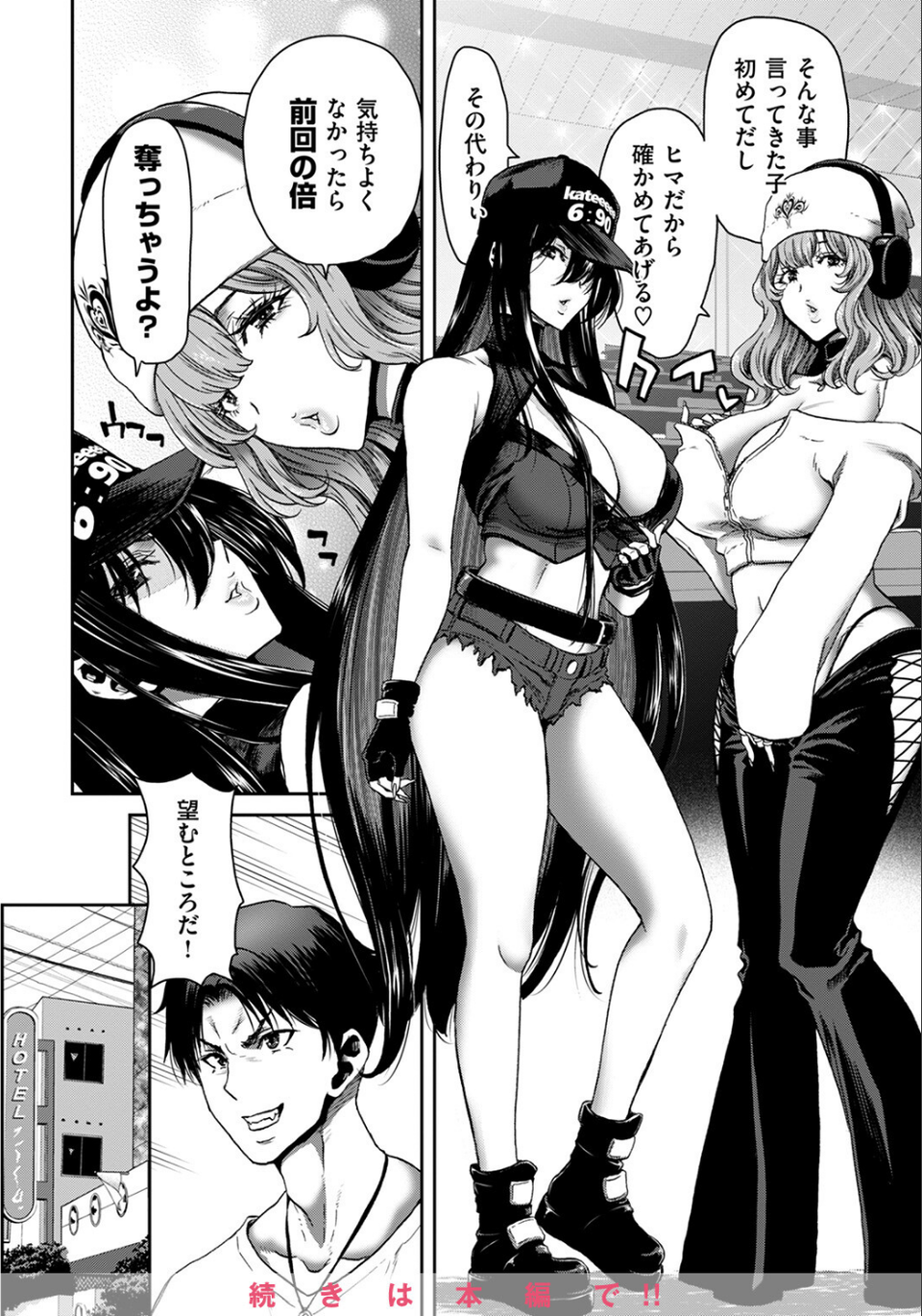 COMIC失楽天 2024年08月号 16 ページ目