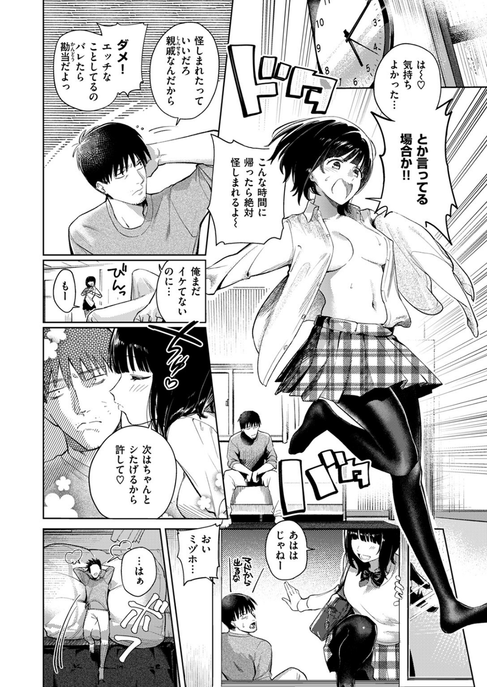 COMIC失楽天 2024年08月号 18 ページ目