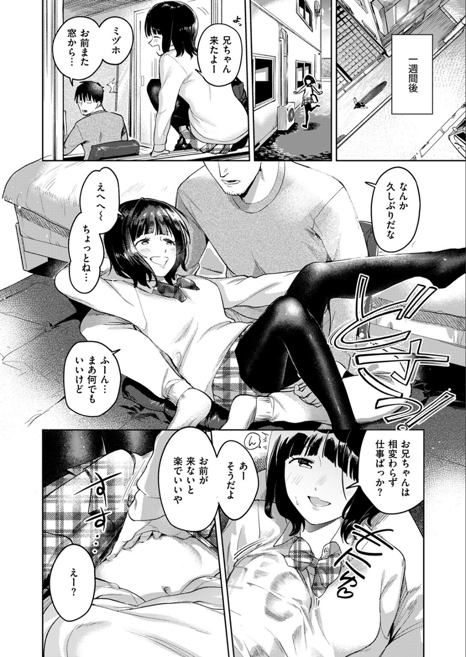 COMIC失楽天 2024年08月号 20 ページ目