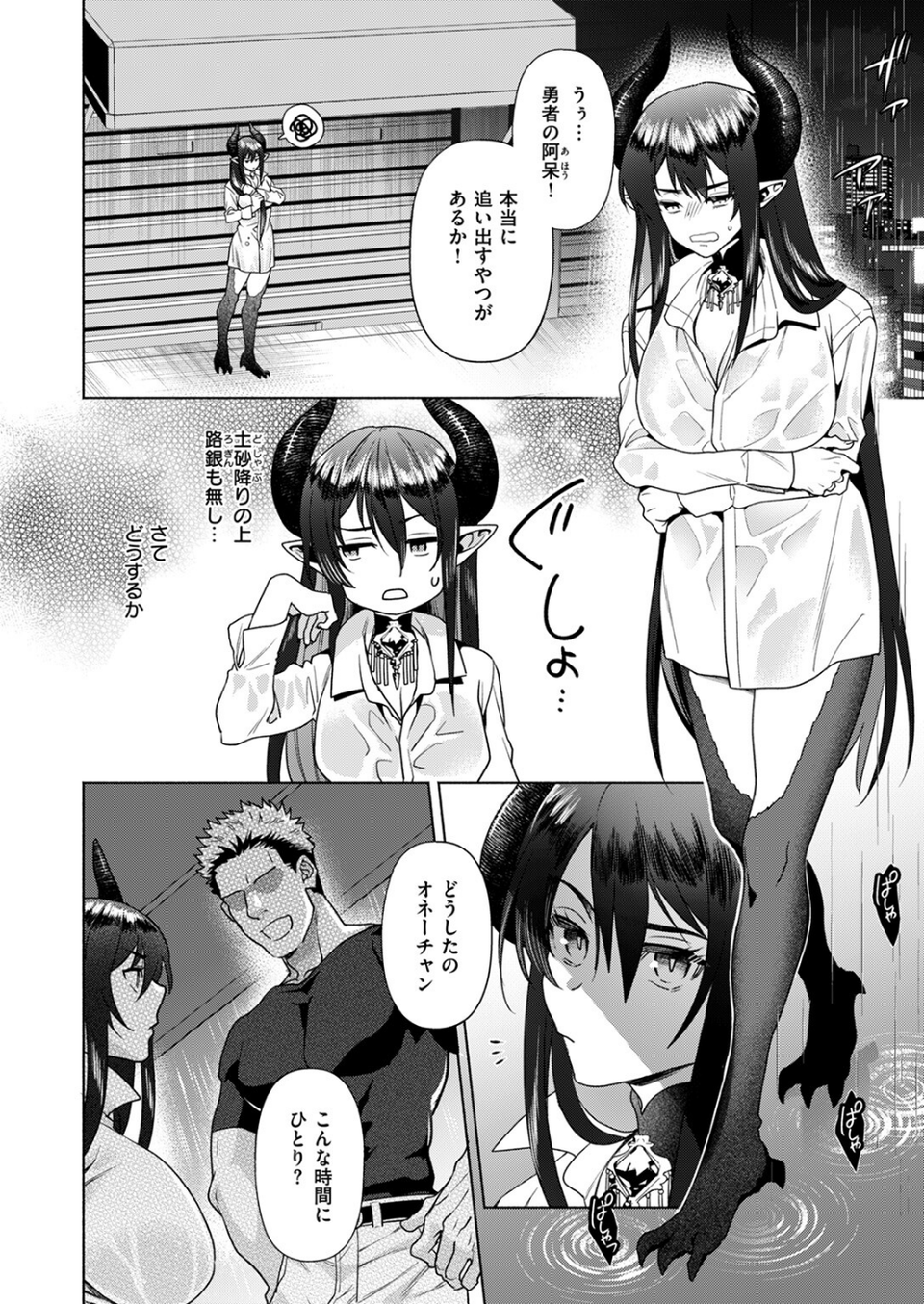 COMIC失楽天 2024年08月号 24 ページ目