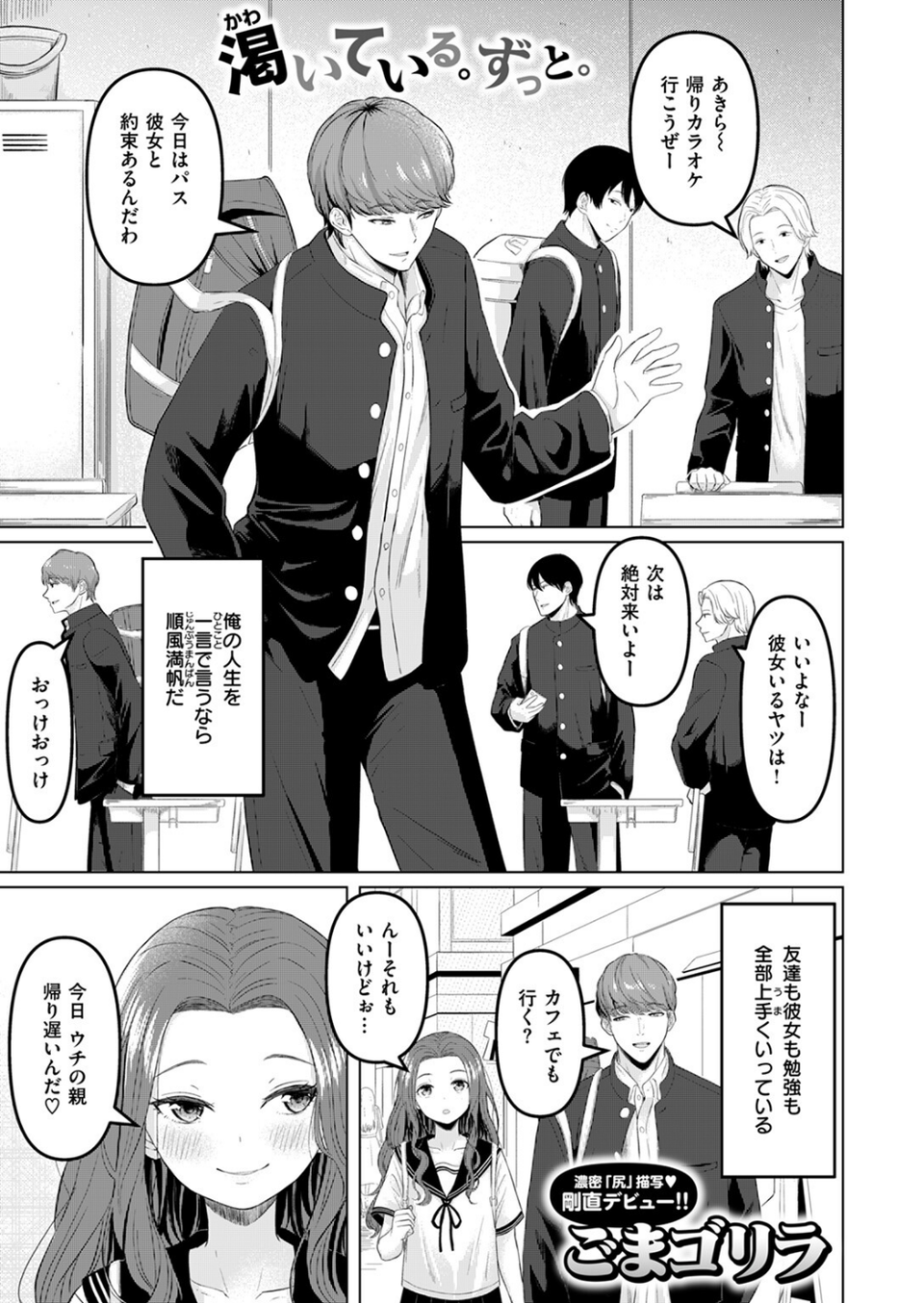 COMIC失楽天 2024年08月号 27 ページ目