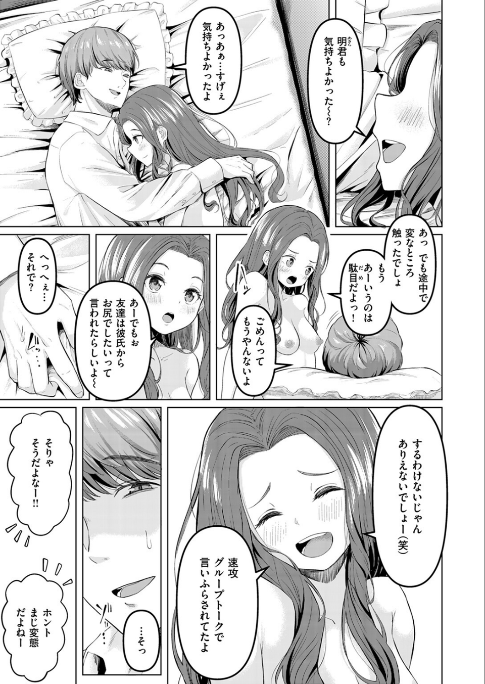 COMIC失楽天 2024年08月号 29 ページ目