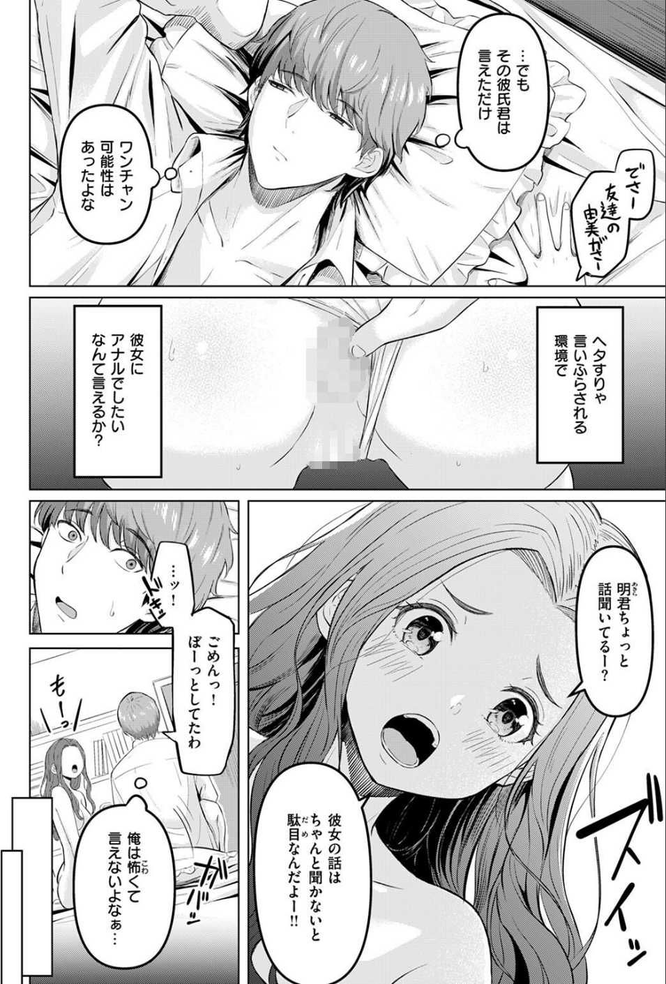 COMIC失楽天 2024年08月号 30 ページ目