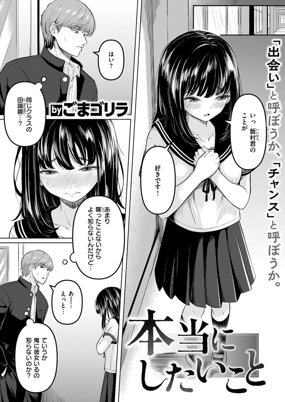 COMIC失楽天 2024年08月号 31 ページ目