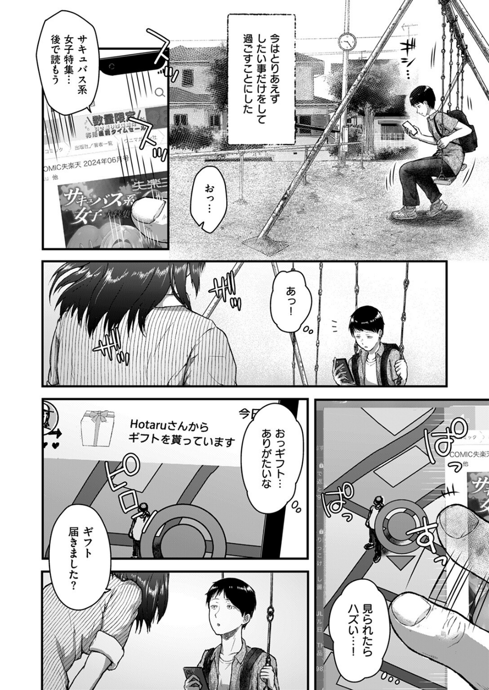COMIC失楽天 2024年08月号 34 ページ目