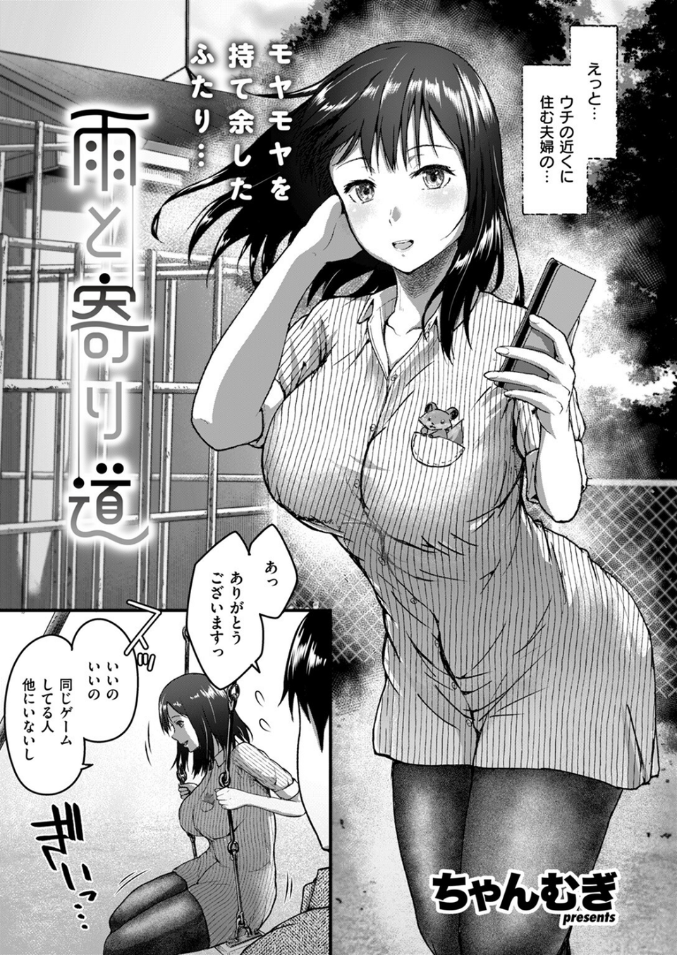 COMIC失楽天 2024年08月号 35 ページ目