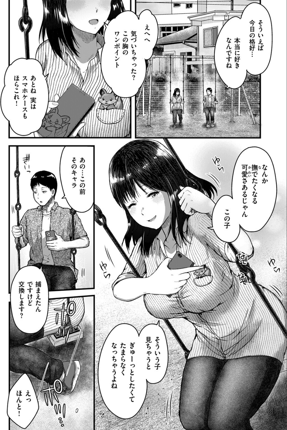 COMIC失楽天 2024年08月号 36 ページ目