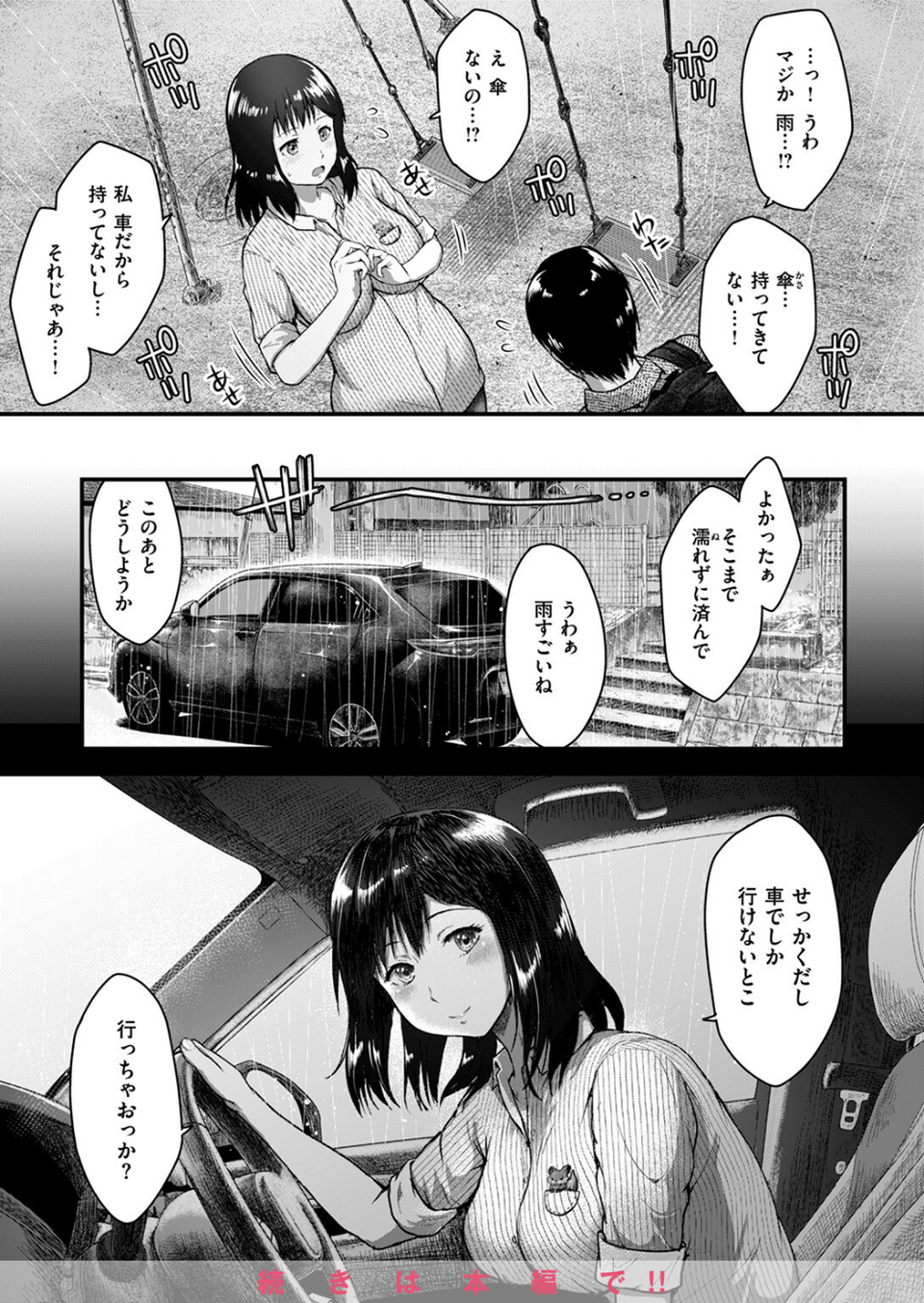 COMIC失楽天 2024年08月号 37 ページ目