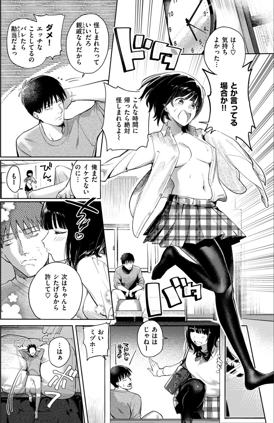 ミヅホちゃん（単話） 2 ページ目