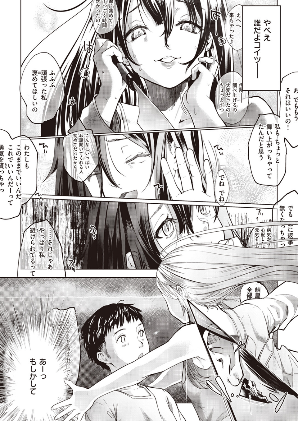 届けモノですッ!!(単話) 4 ページ目