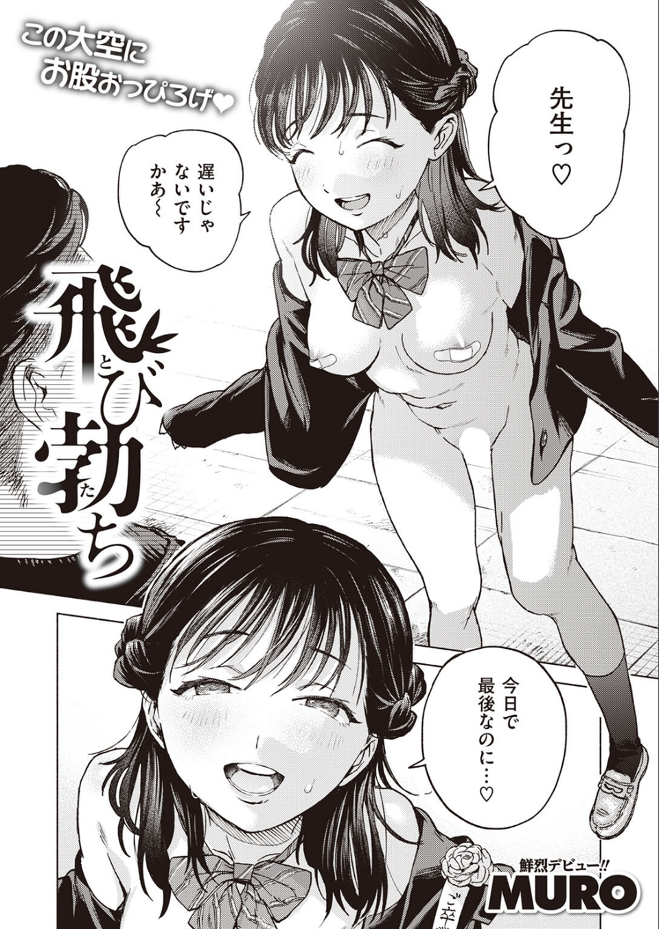 飛び勃ち（単話） 2 ページ目