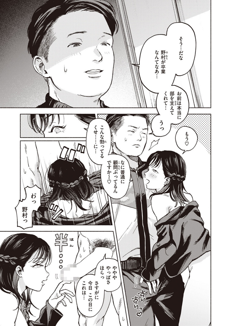 飛び勃ち（単話） 3 ページ目