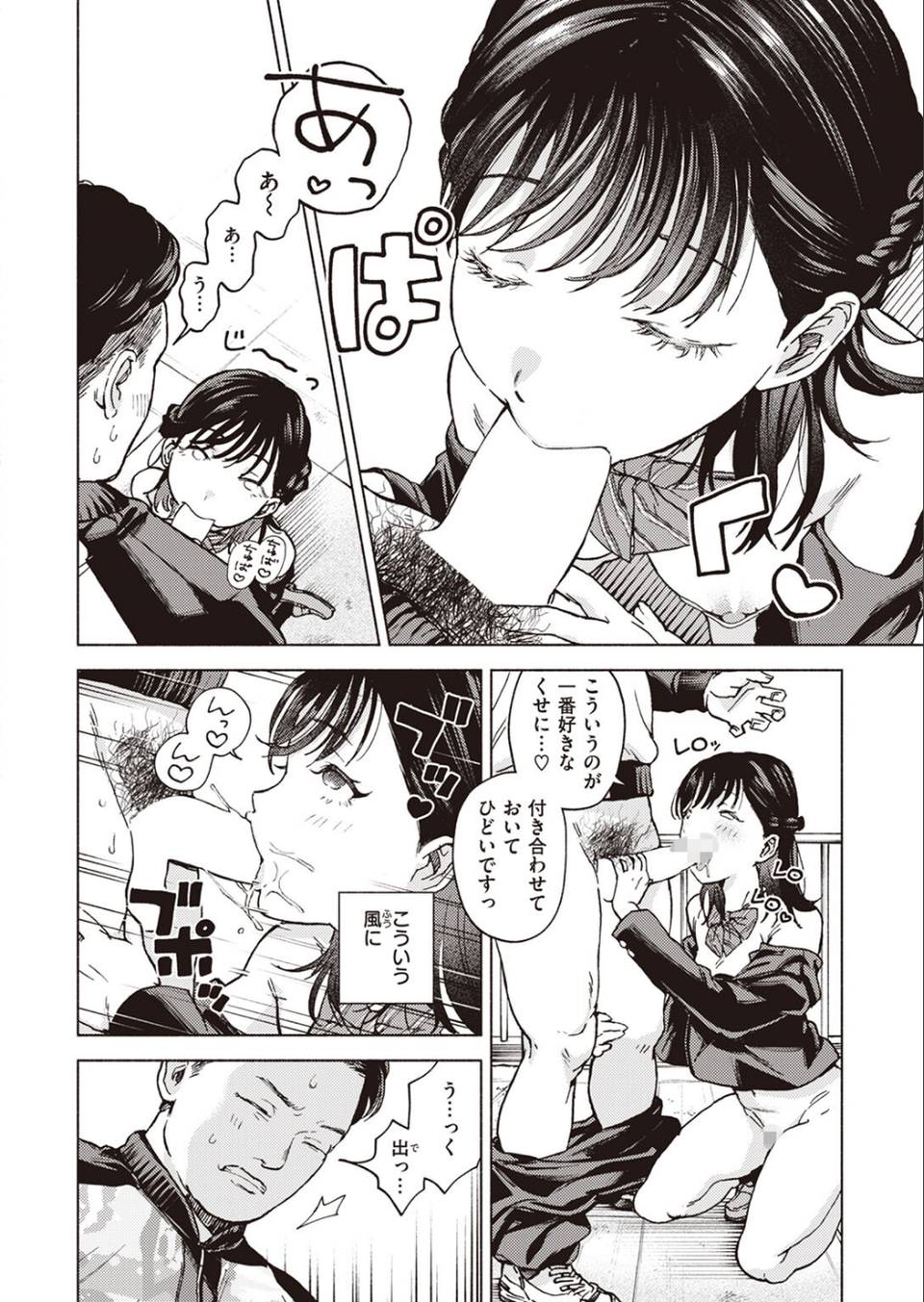 飛び勃ち（単話） 4 ページ目