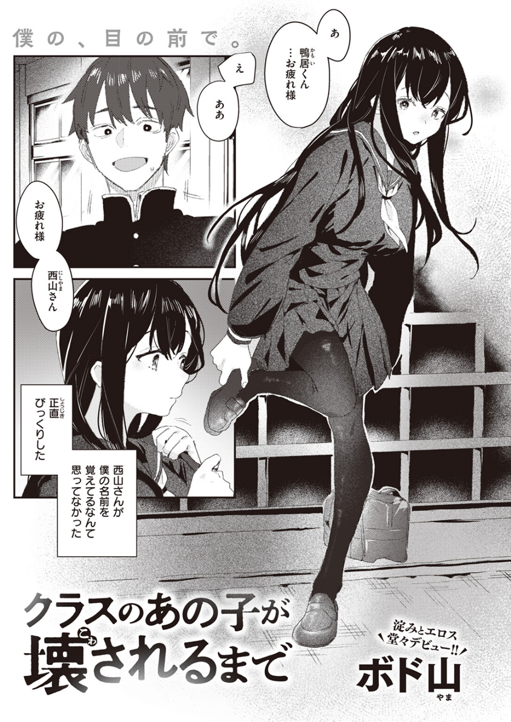 クラスのあの子が壊されるまで(単話)