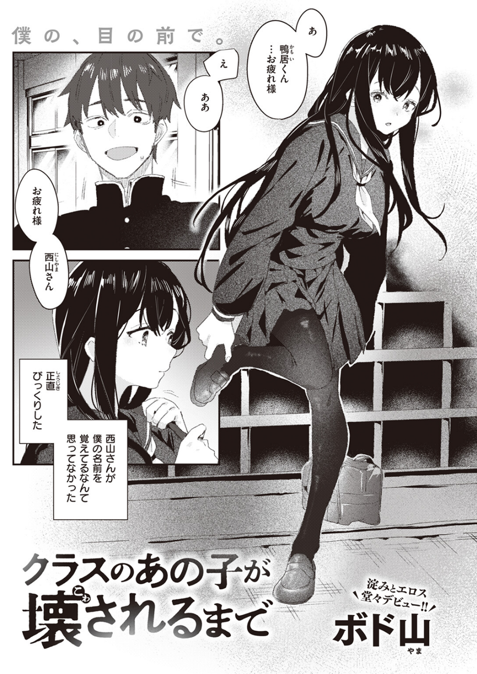 クラスのあの子が壊されるまで(単話) 1 ページ目