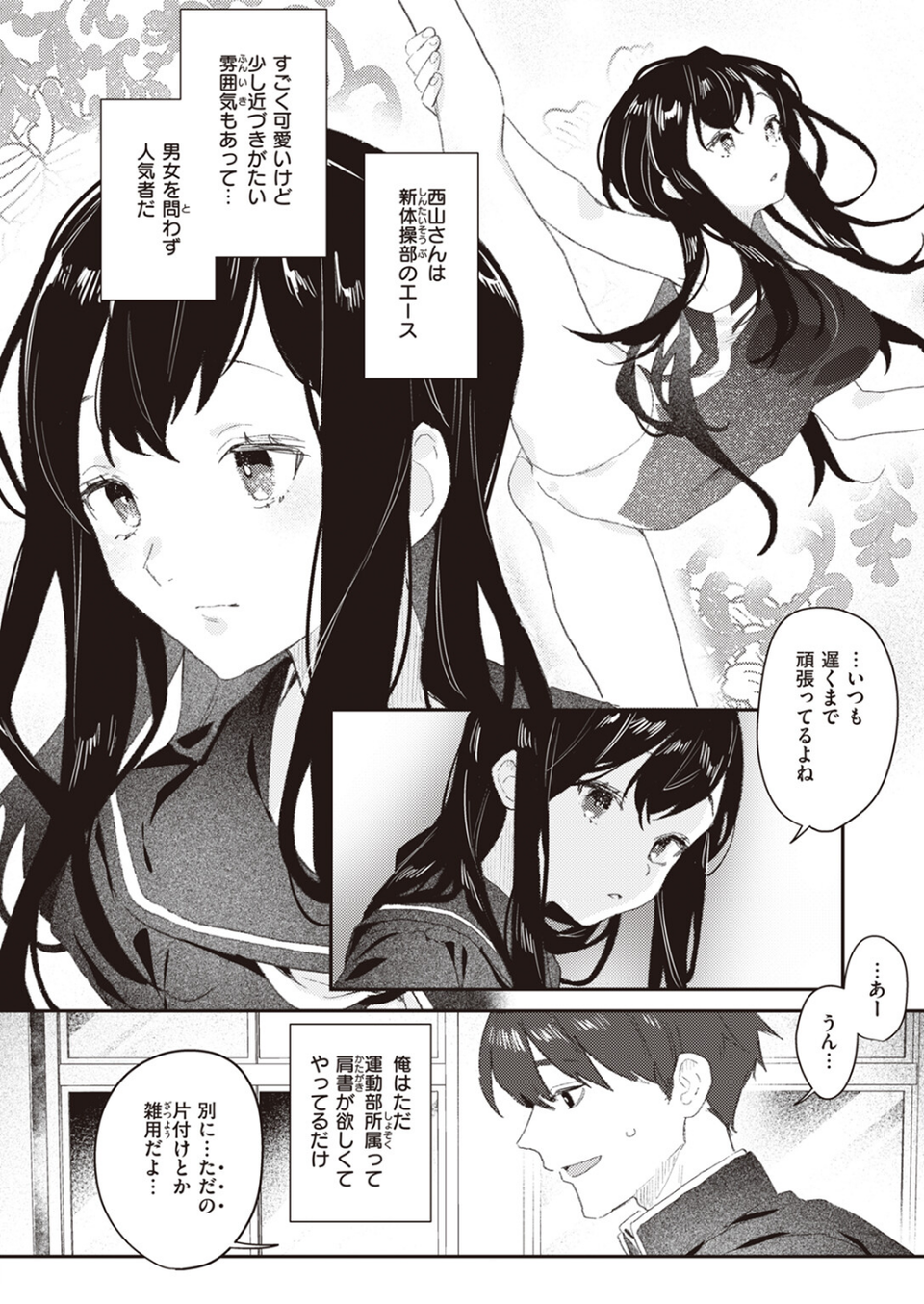 クラスのあの子が壊されるまで(単話) 2 ページ目