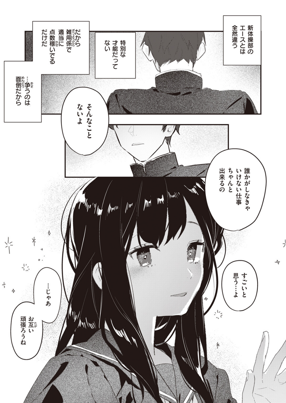 クラスのあの子が壊されるまで(単話) 3 ページ目