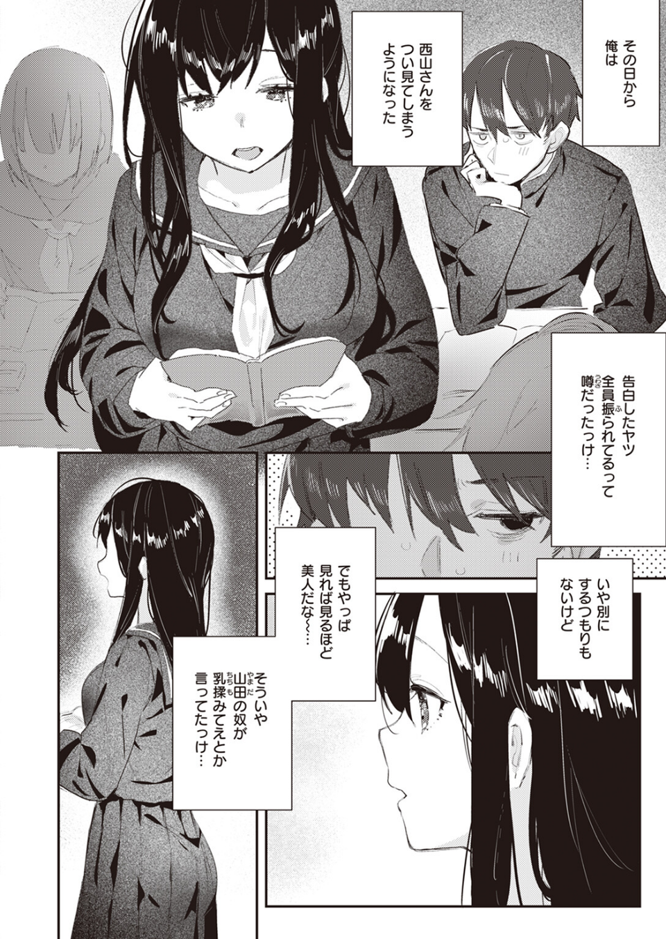 クラスのあの子が壊されるまで(単話) 4 ページ目