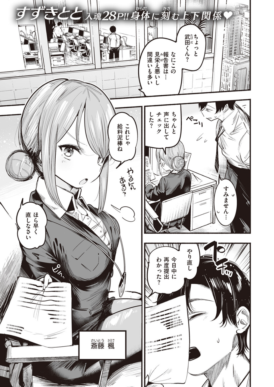 時間外調教(単話) 1 ページ目