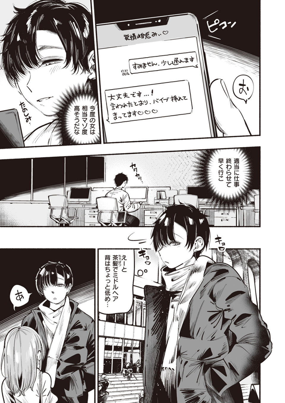 時間外調教(単話) 3 ページ目