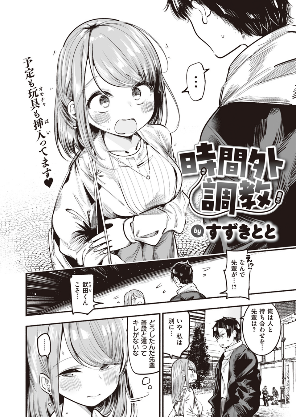 時間外調教(単話) 4 ページ目