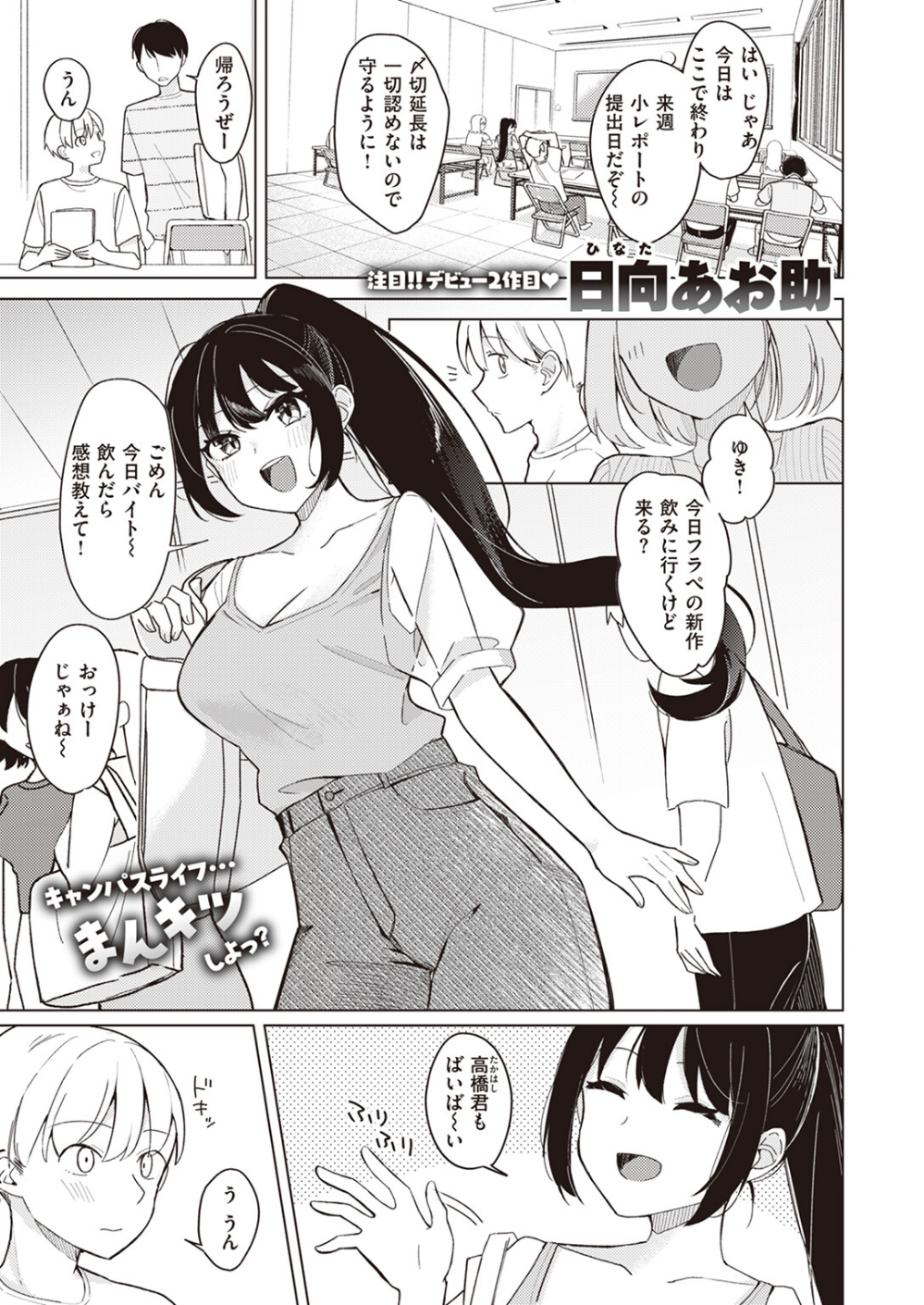 バニー好きだよね（単話）