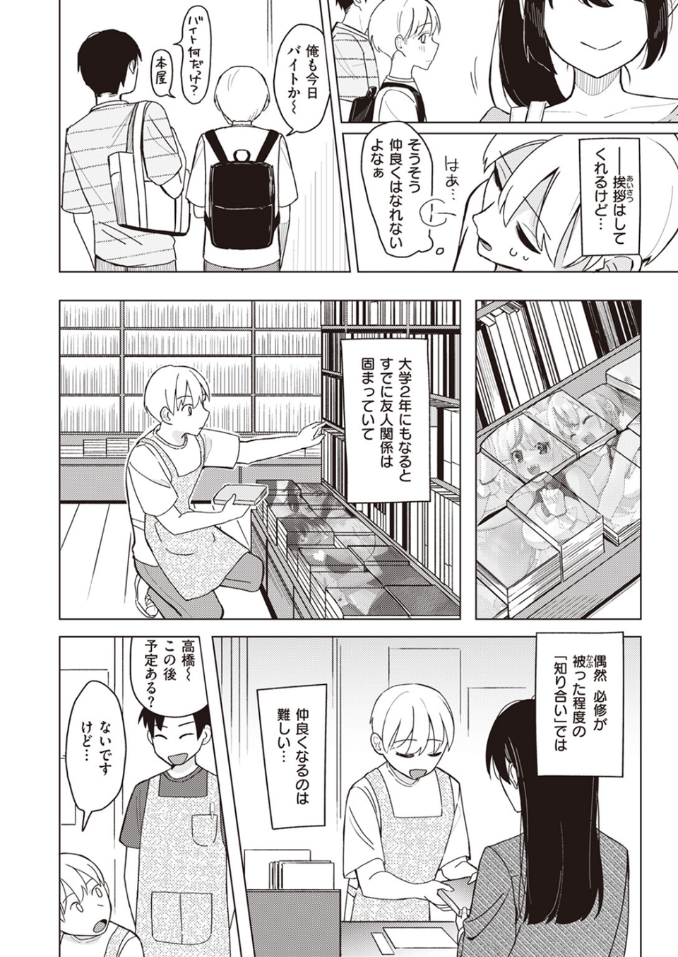 バニー好きだよね（単話） 2 ページ目
