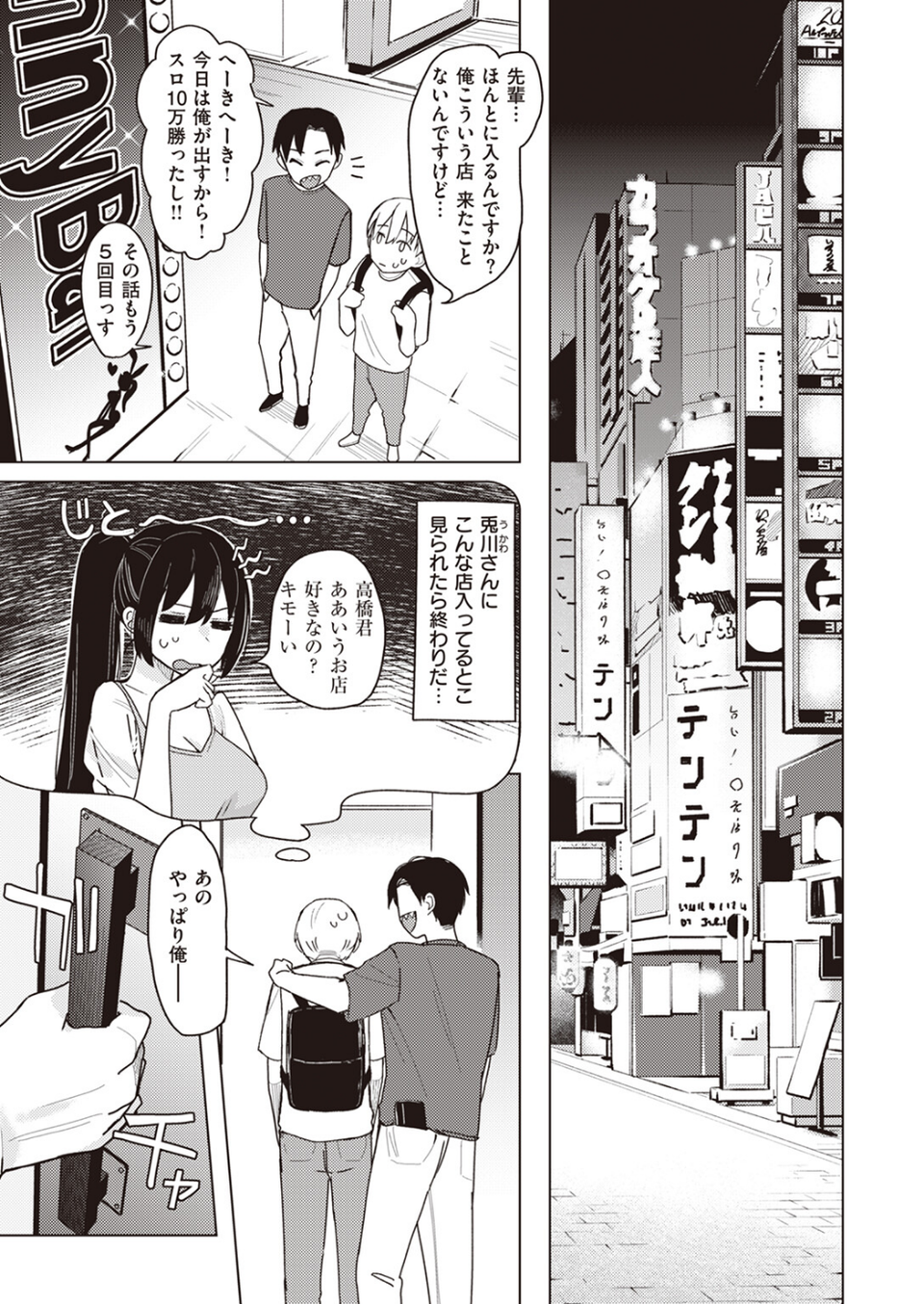 バニー好きだよね（単話） 3 ページ目