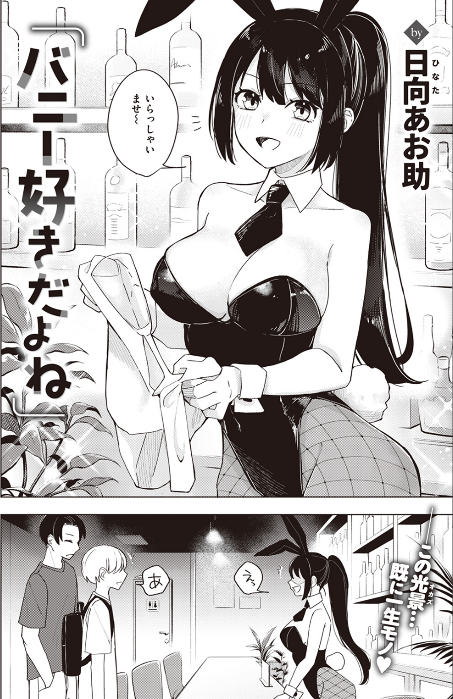 バニー好きだよね（単話） 4 ページ目