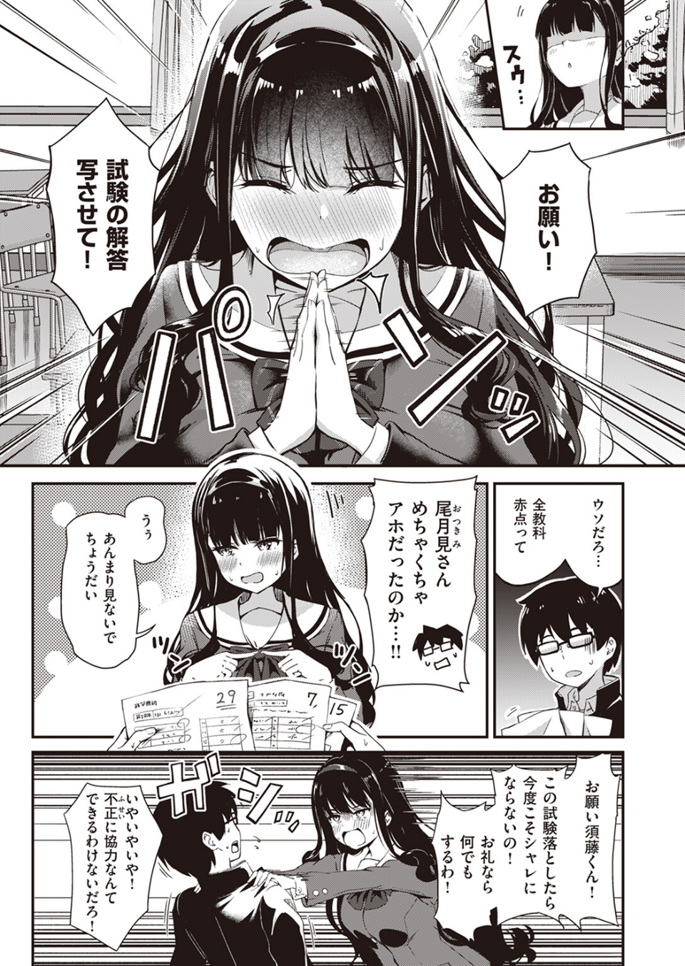 尾月見さんは勉強ができない（単話） 3 ページ目