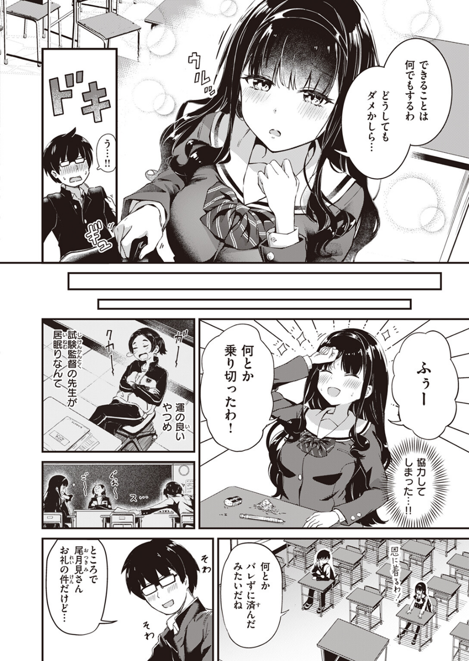 尾月見さんは勉強ができない（単話） 4 ページ目