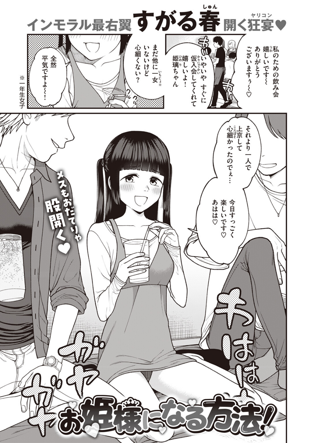 お姫様になる方法！（単話）