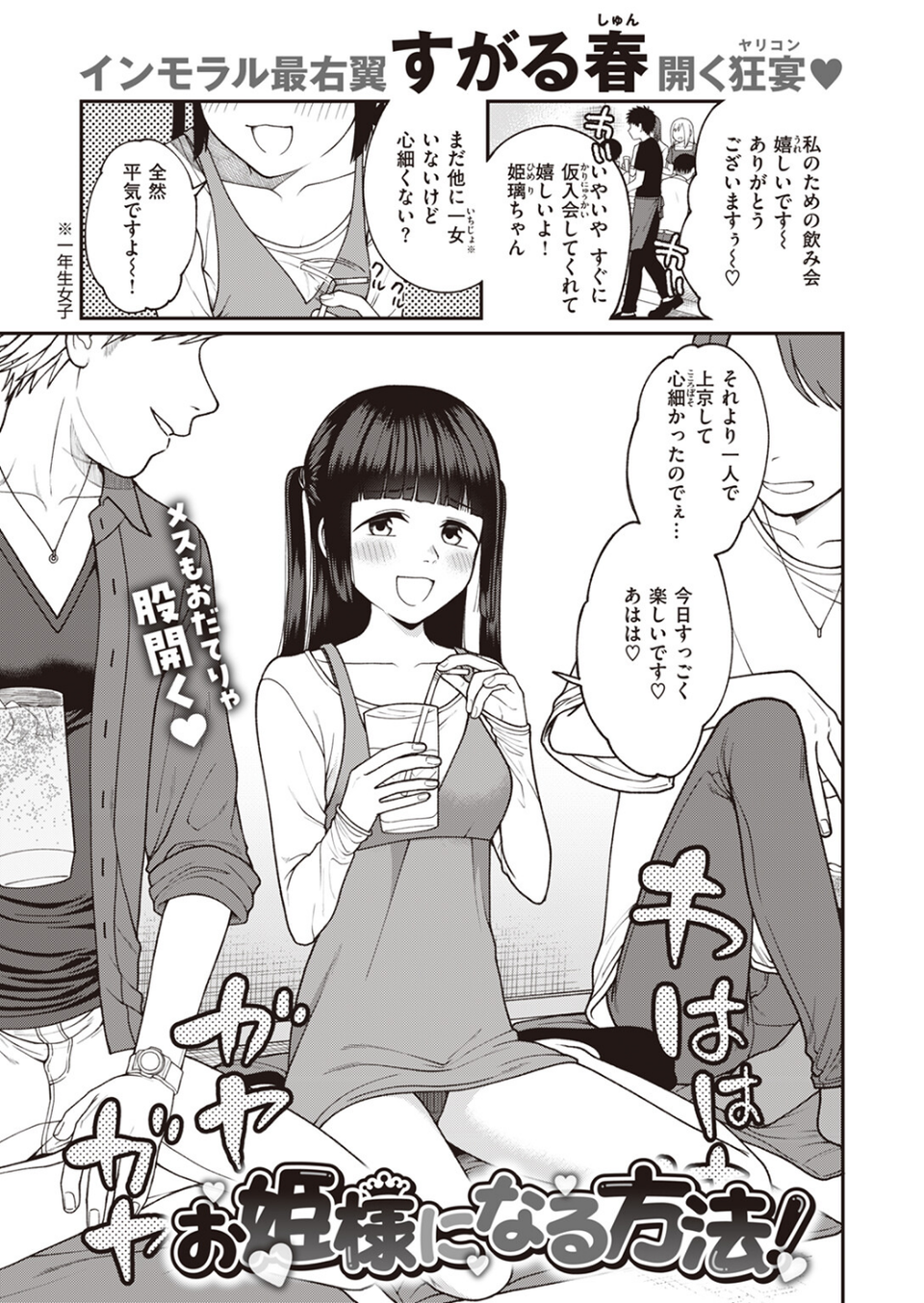 お姫様になる方法！（単話） 1 ページ目