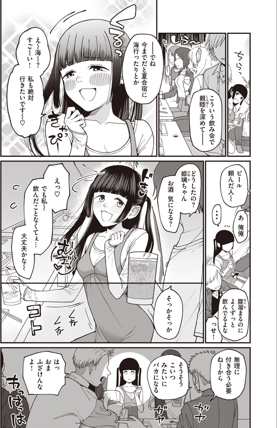 お姫様になる方法！（単話） 2 ページ目