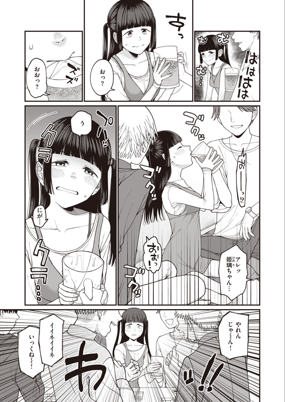 お姫様になる方法！（単話） 3 ページ目