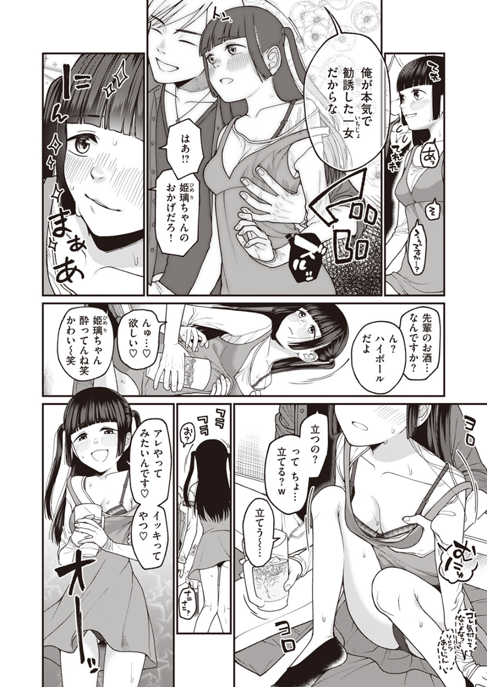 お姫様になる方法！（単話） 4 ページ目