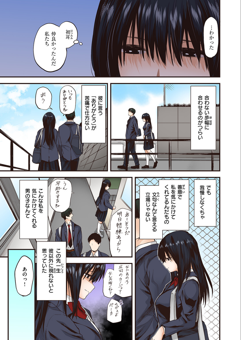 巣立ち【フルカラー版】（単話） 3 ページ目