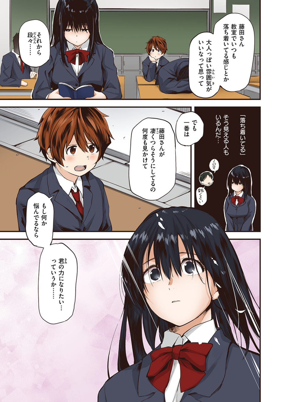 巣立ち【フルカラー版】（単話） 5 ページ目