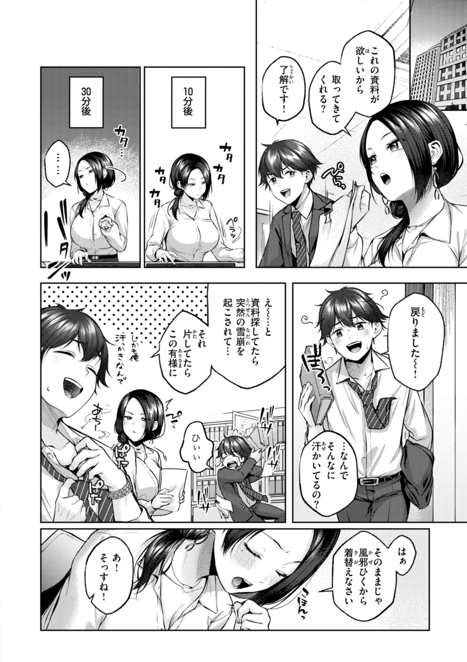 いっぱいさわって 7 ページ目