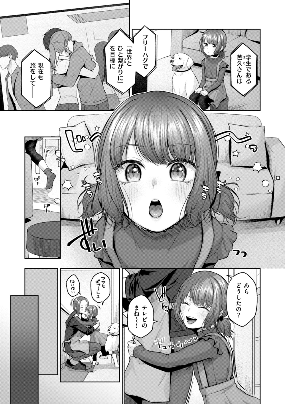 いっぱいさわって 11 ページ目