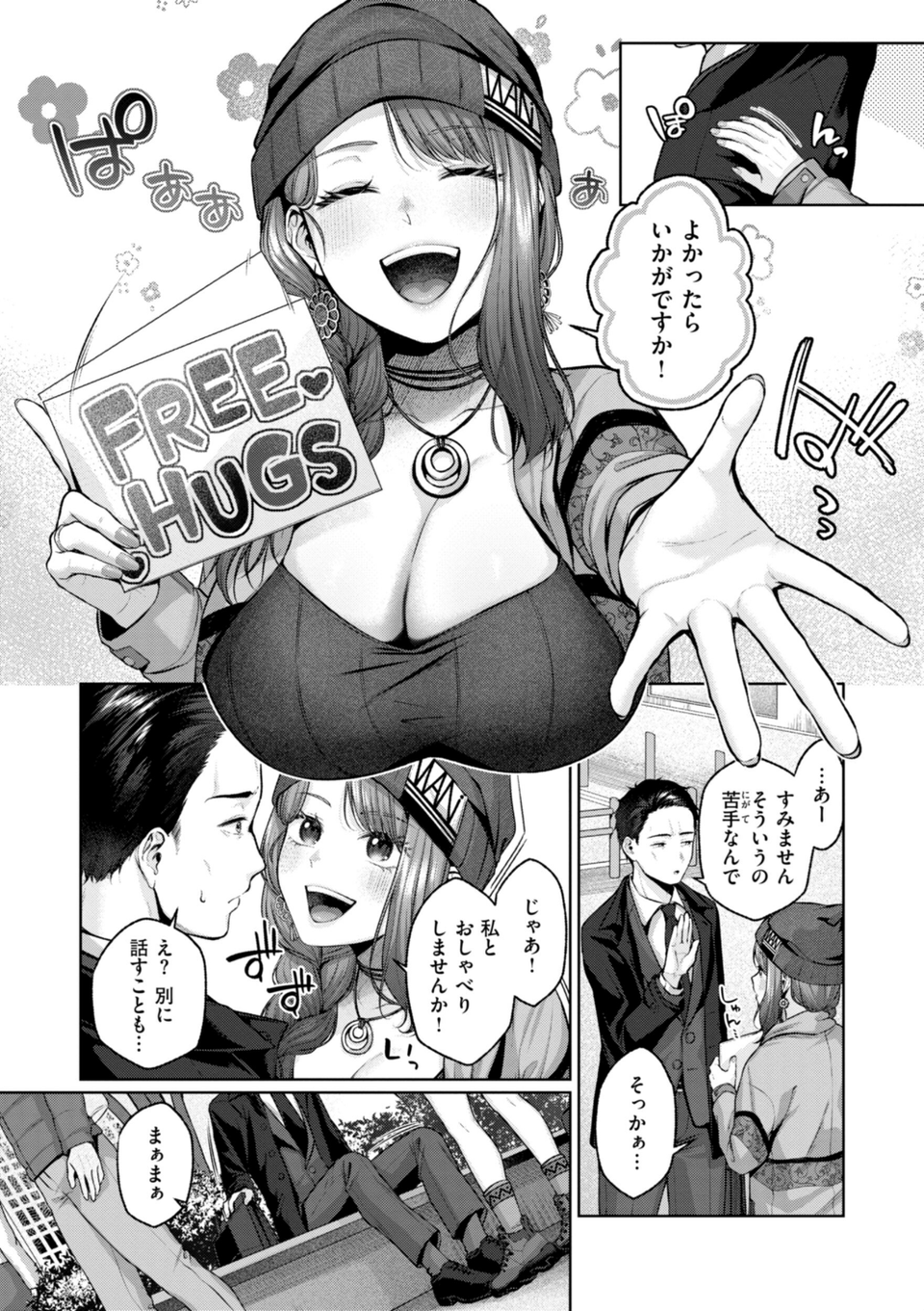 いっぱいさわって 13 ページ目