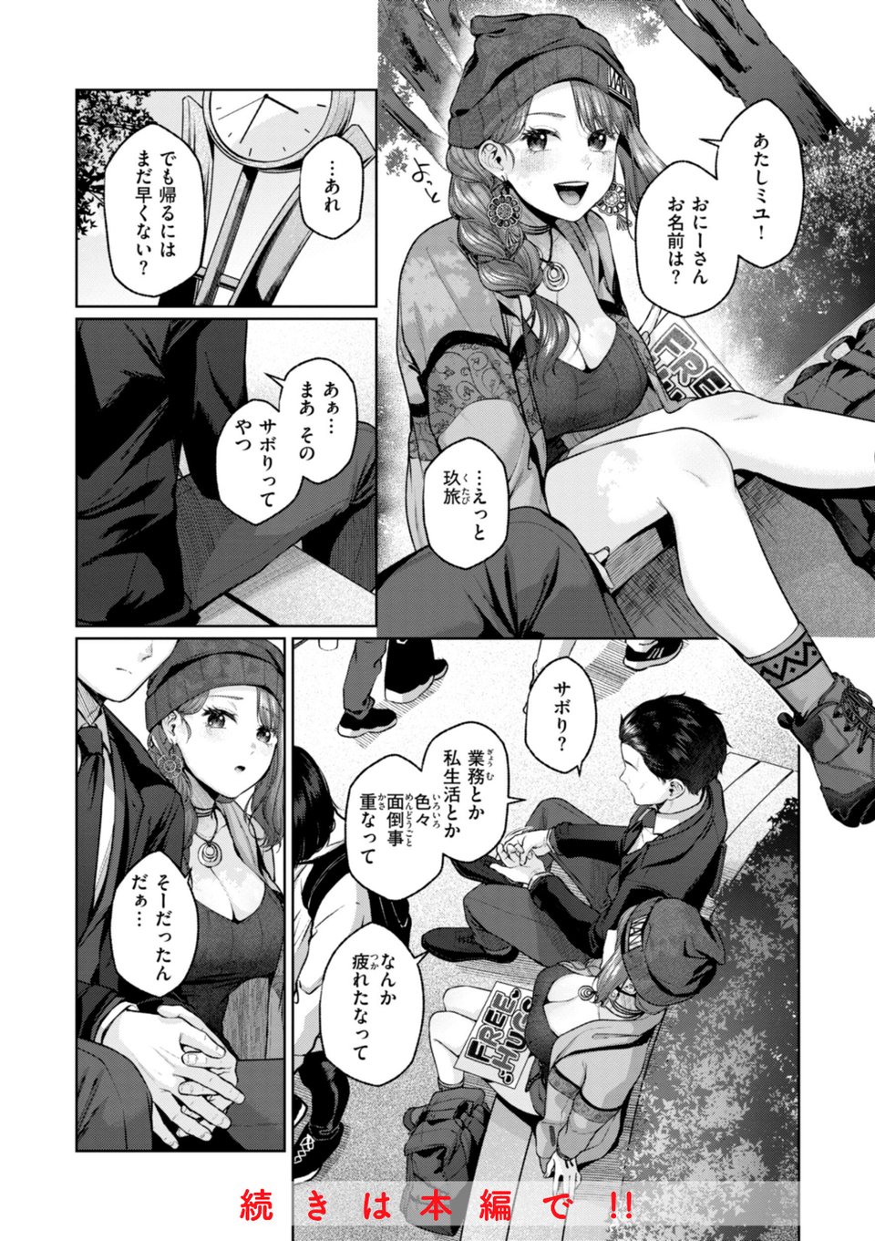 いっぱいさわって 14 ページ目