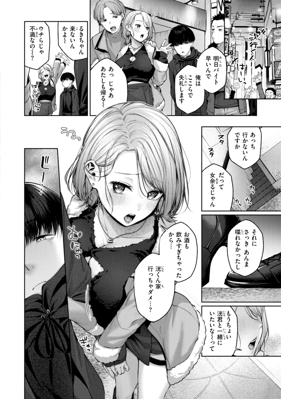いっぱいさわって 16 ページ目