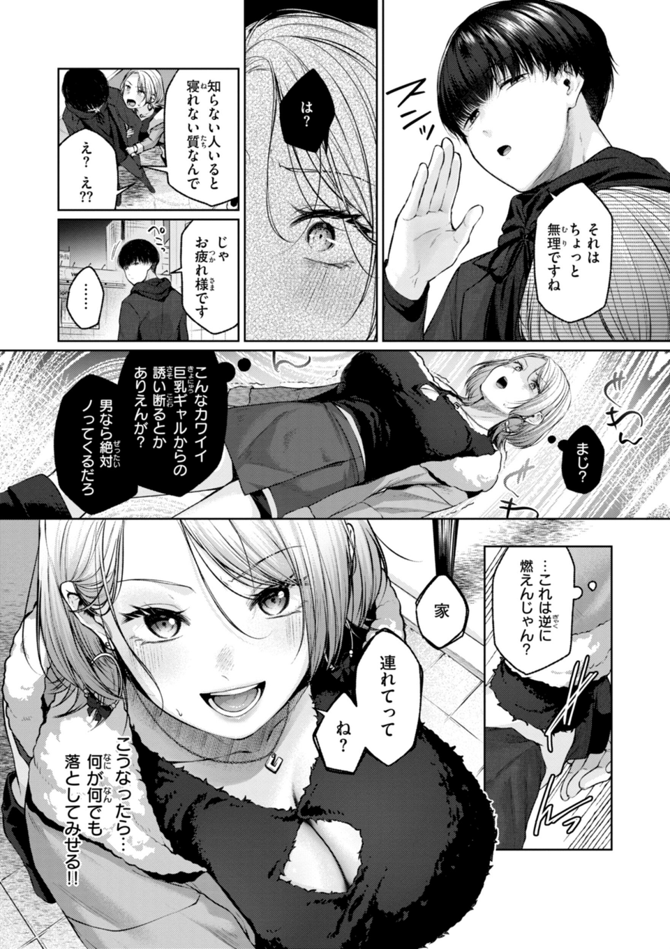 いっぱいさわって 17 ページ目